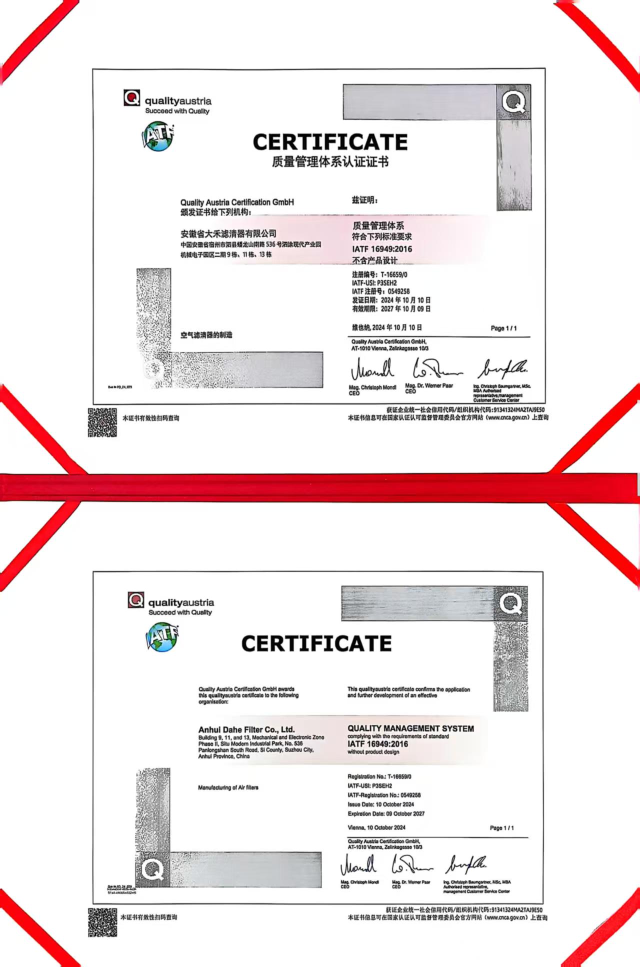 DAHE FILTER IATF 16949:2016 certificate in English and Chinese