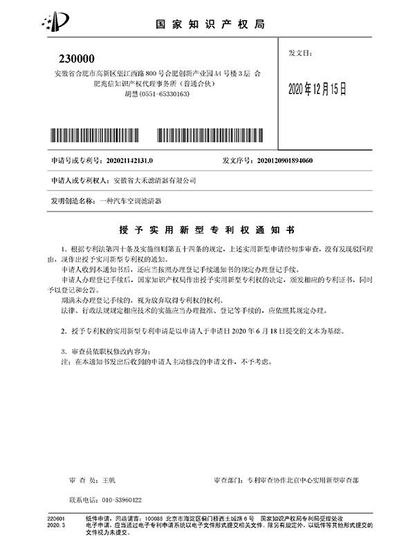 Patent certificate